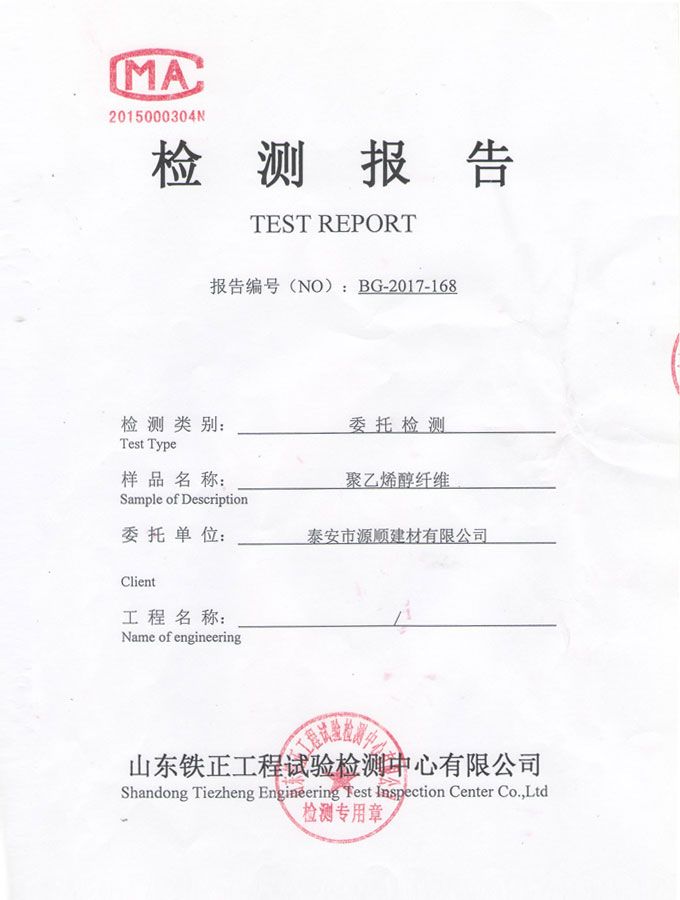 點擊查看詳細信息<br>標題：聚乙烯醇纖維檢驗報告 閱讀次數(shù)：3207