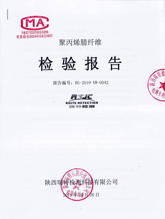 點擊查看詳細信息<br>標題：聚丙烯腈纖維檢驗報告 閱讀次數(shù)：2999