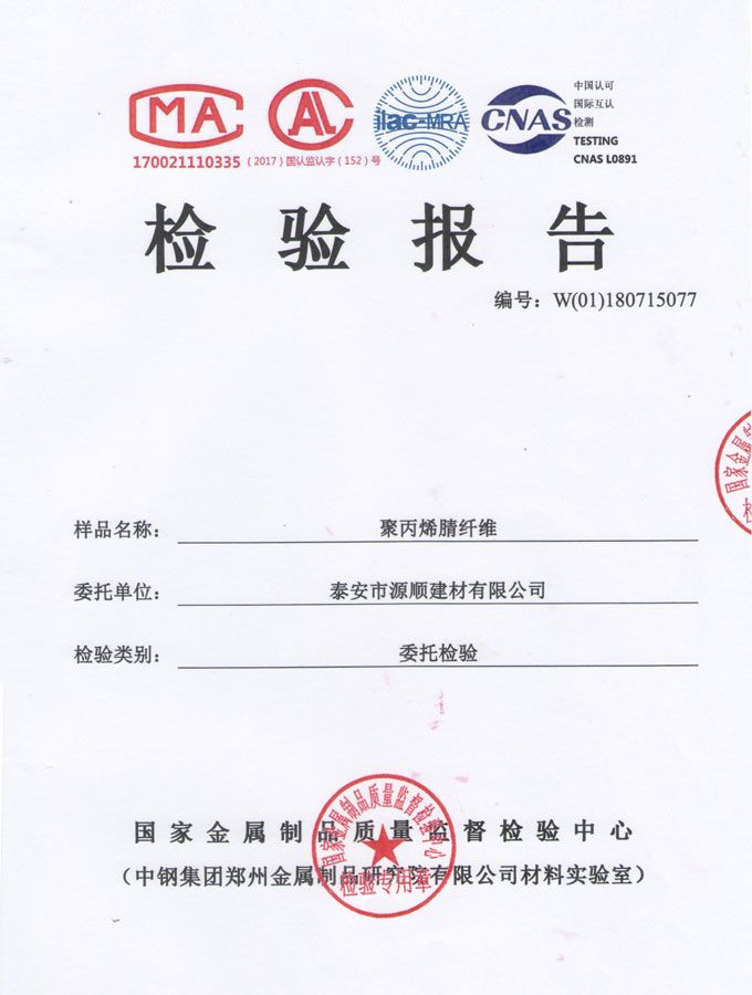 點擊查看詳細信息<br>標題：聚丙烯腈纖維檢驗報告 閱讀次數(shù)：2671